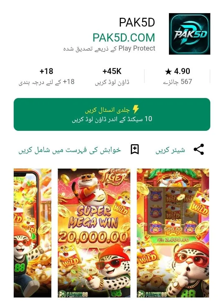 Pak 5d APK